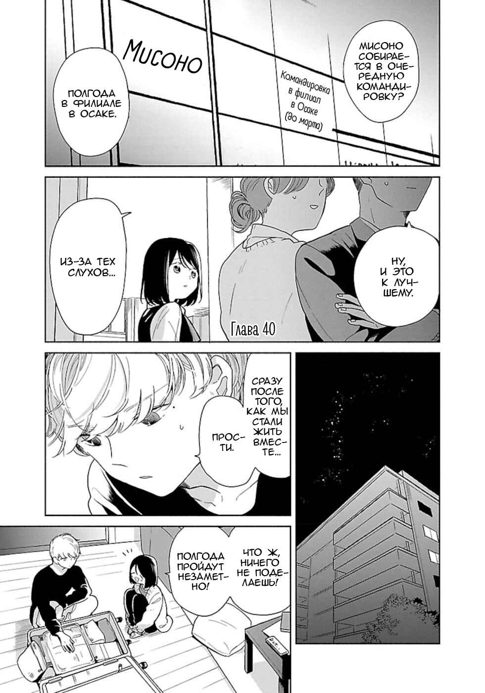 Chapter 40 - Page 1