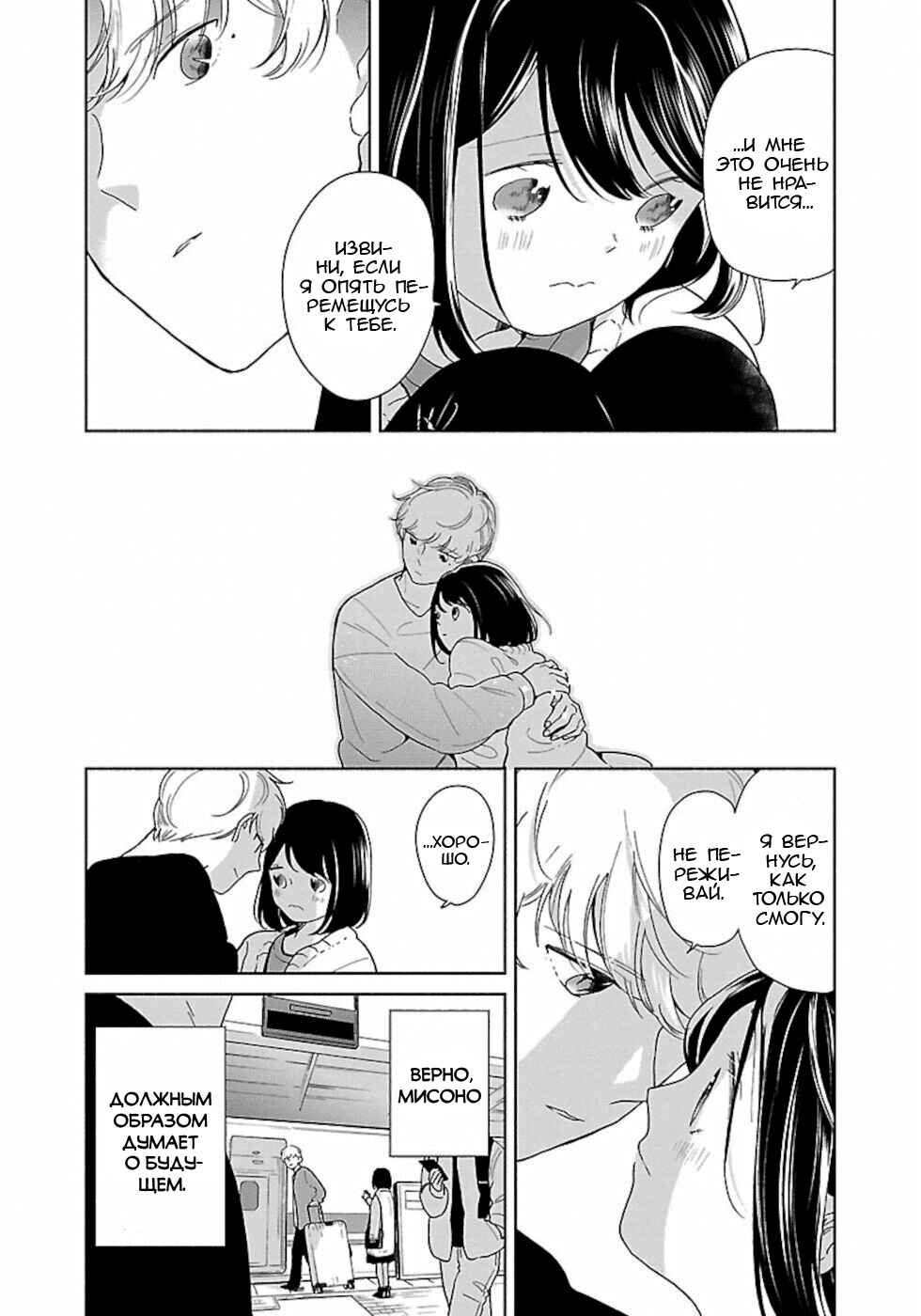 Chapter 40 - Page 2