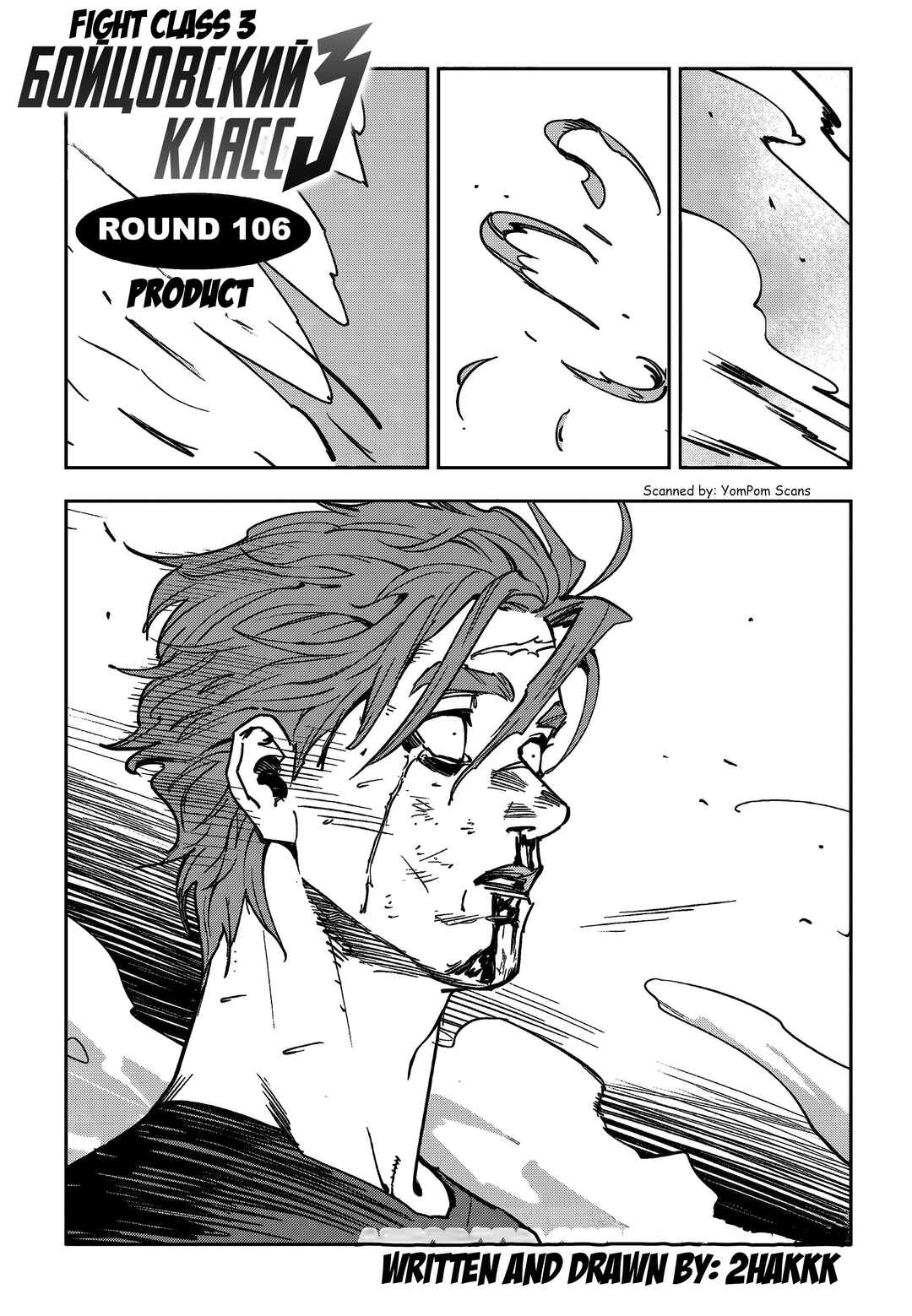 Chapter 106 - Page 1
