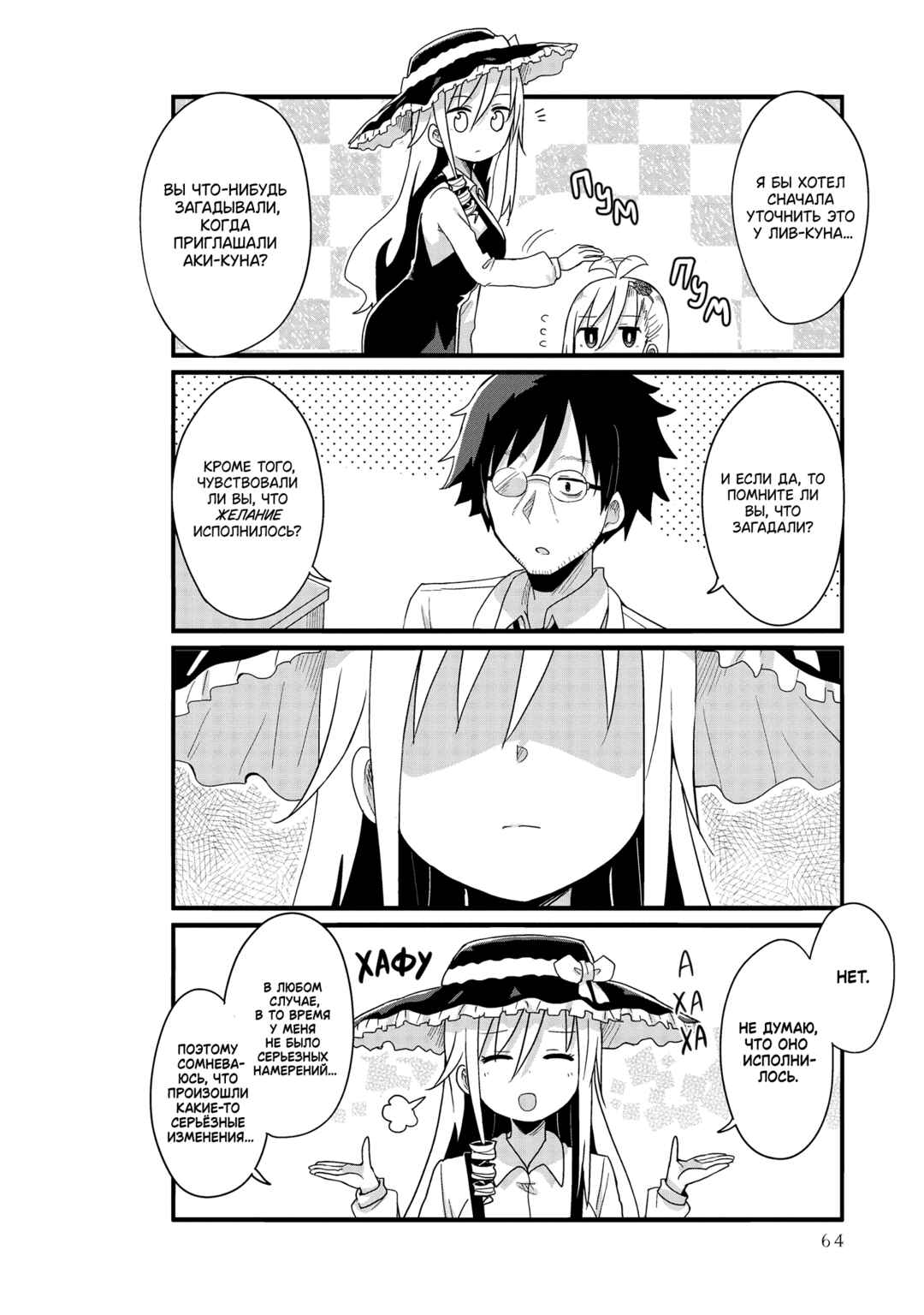 Chapter 31 - Page 2