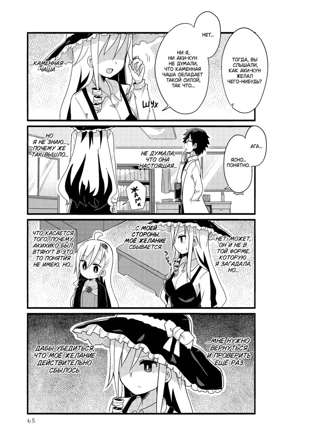 Chapter 31 - Page 3