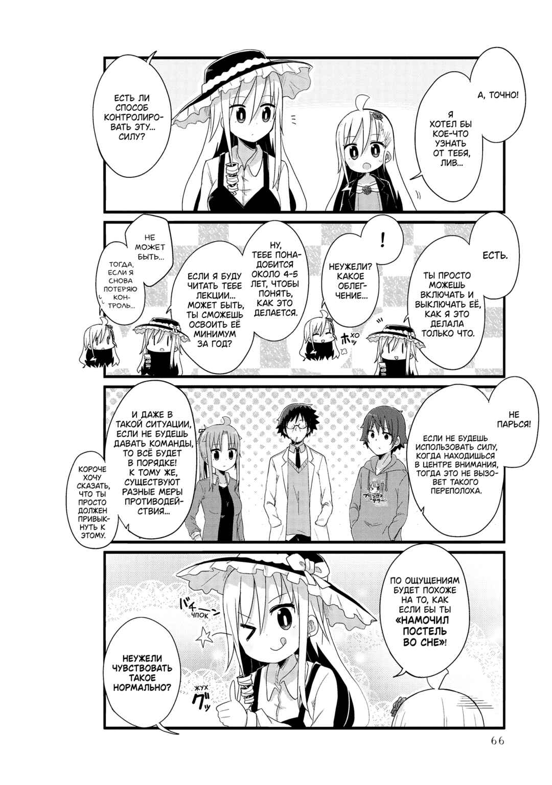 Chapter 31 - Page 4