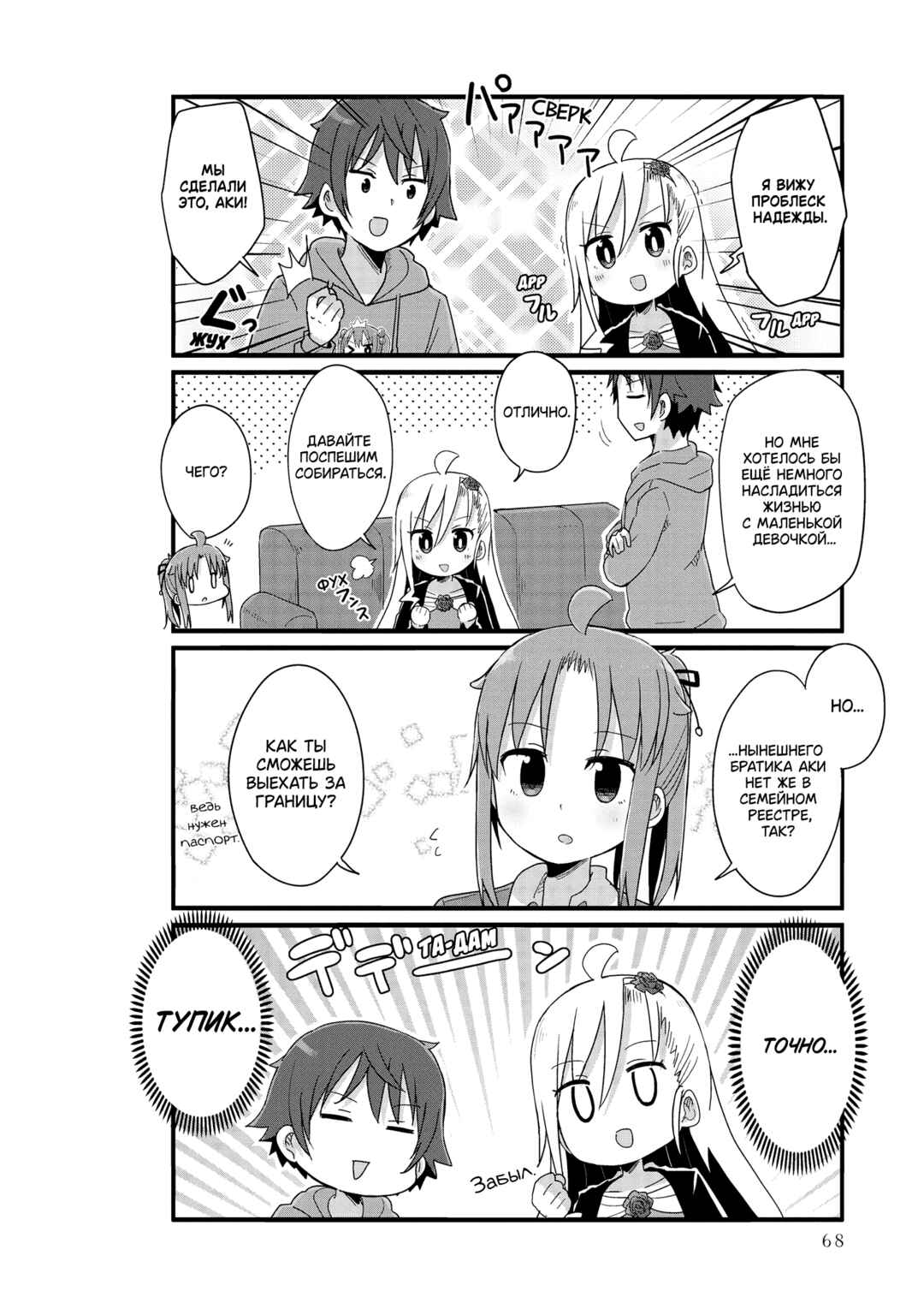 Chapter 31 - Page 6