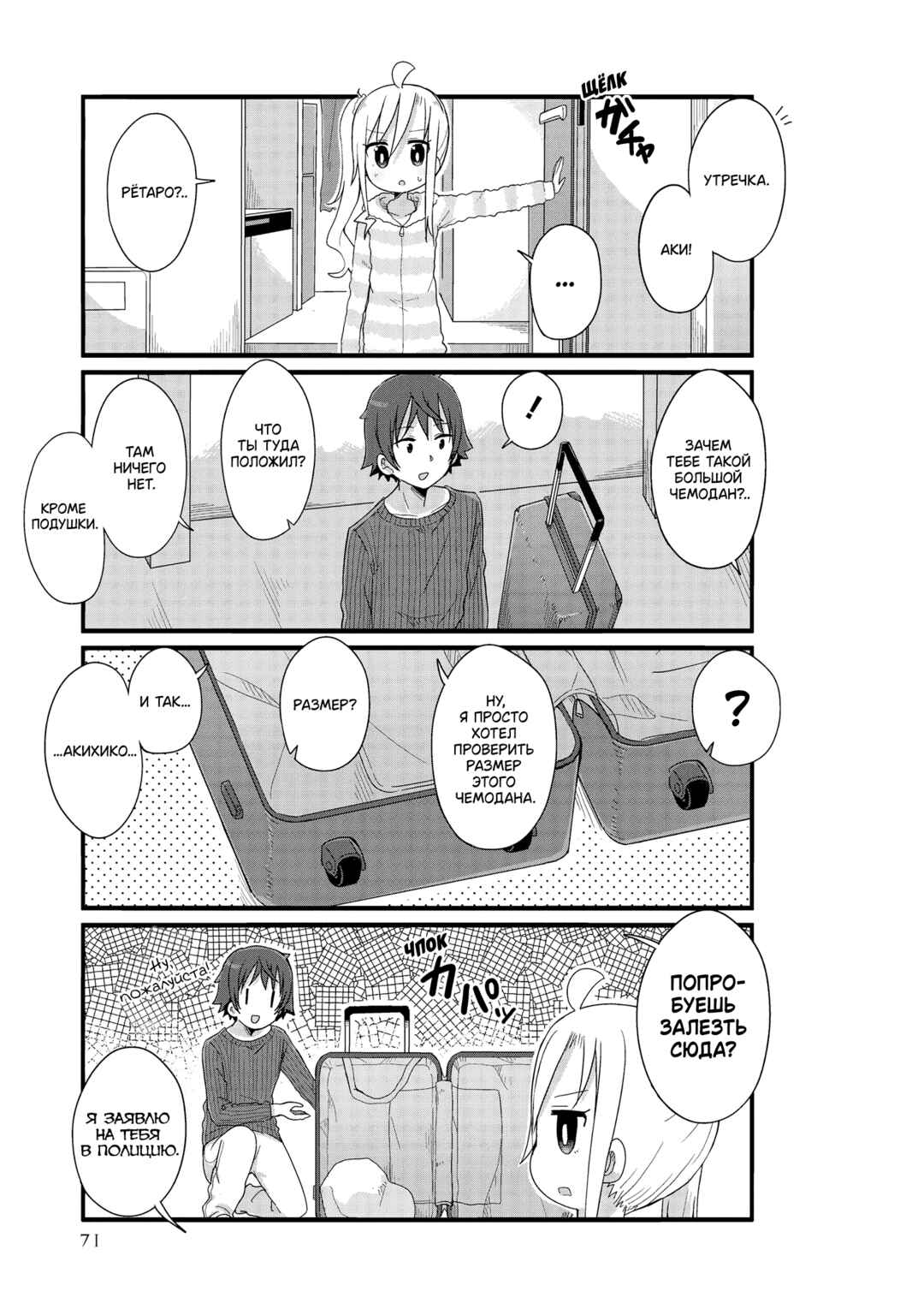 Chapter 31 - Page 9