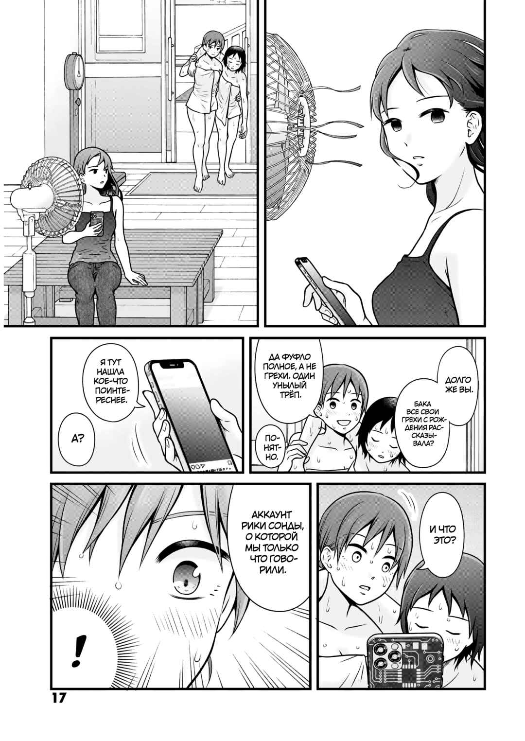 Chapter 106 - Page 18