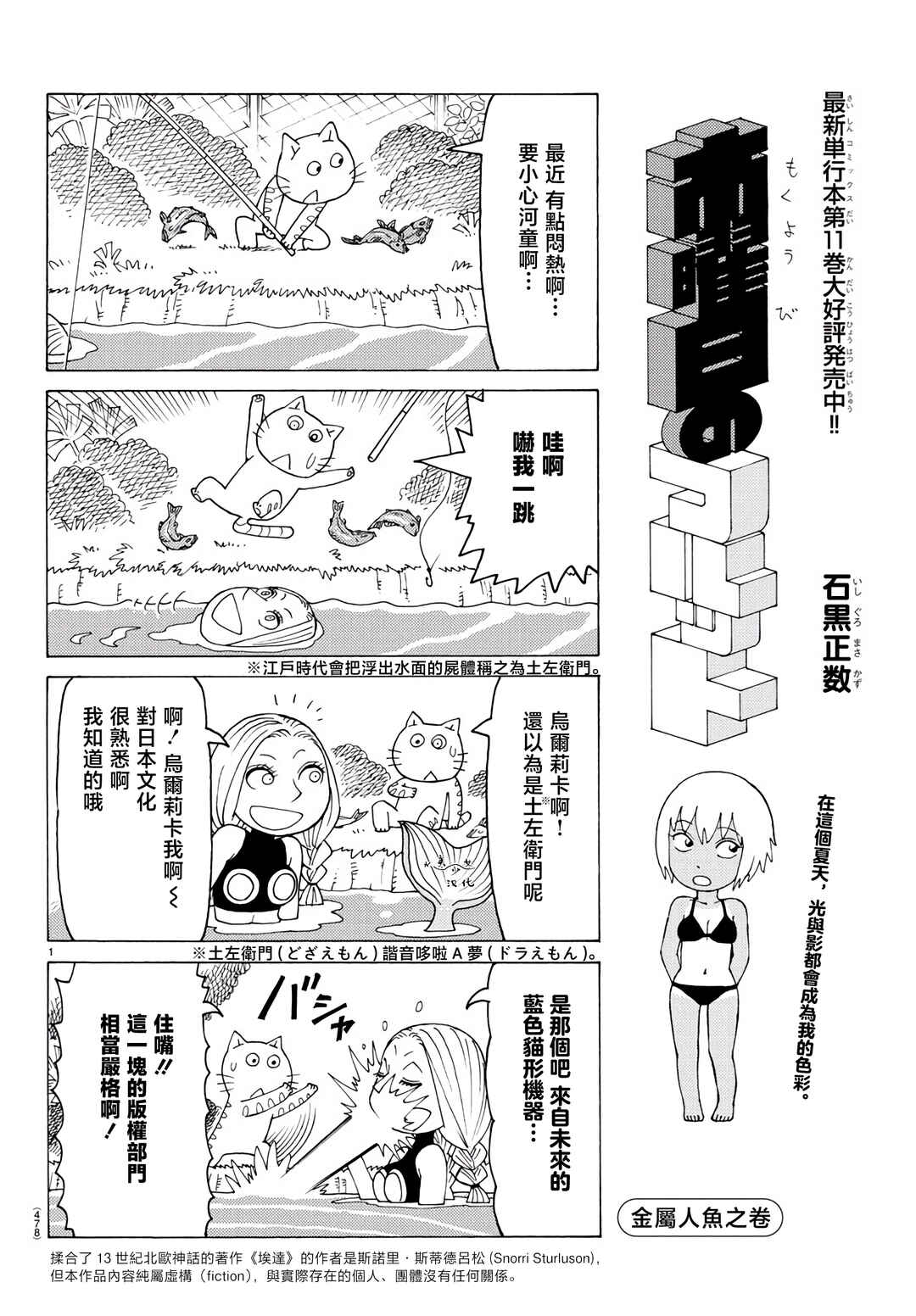 Chapter 805 - Page 1