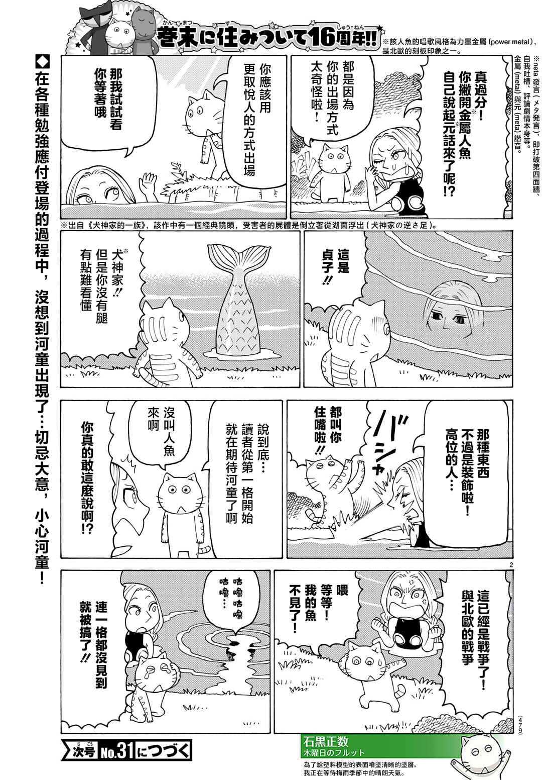 Chapter 805 - Page 2
