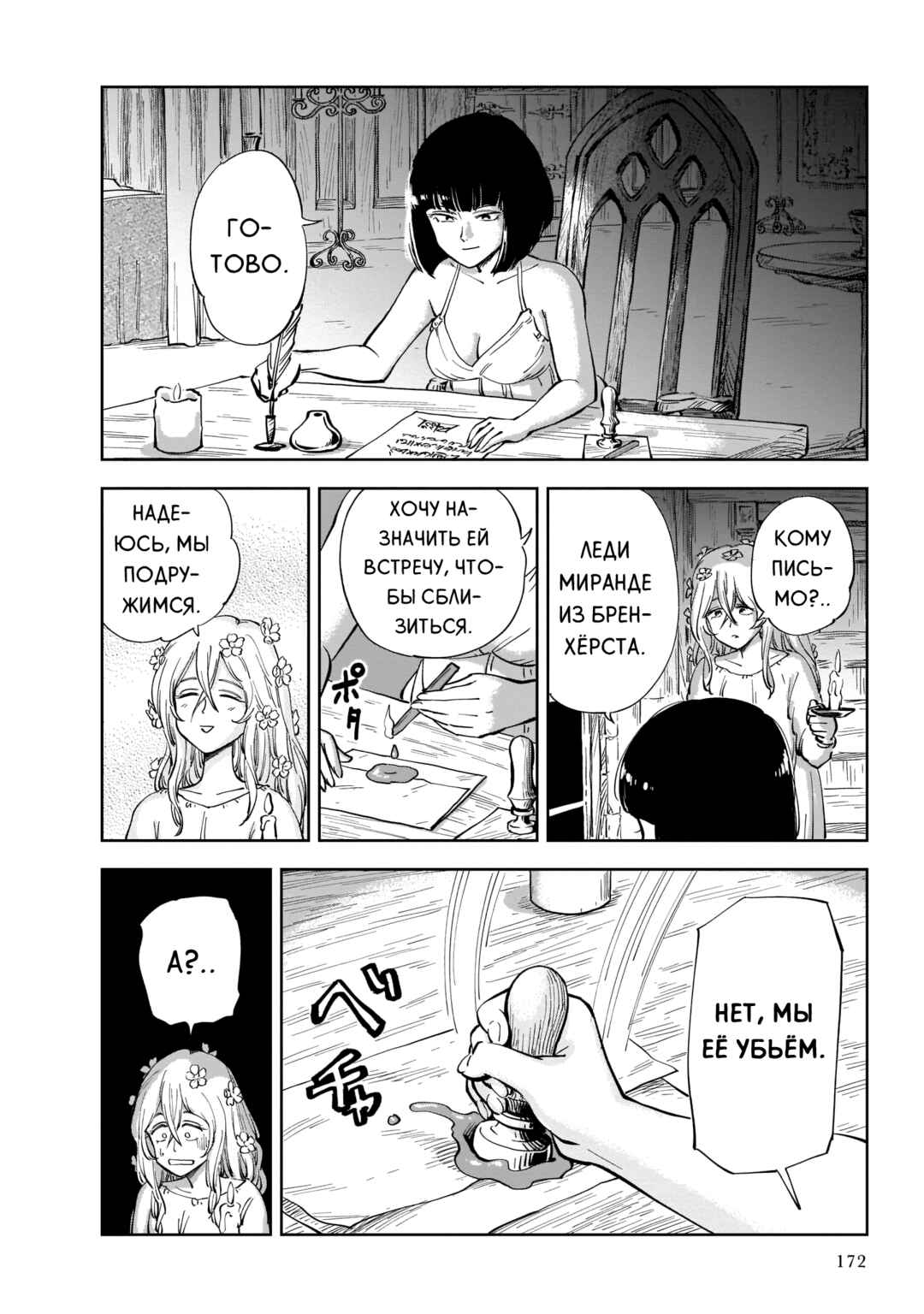 Chapter 4 - Page 2