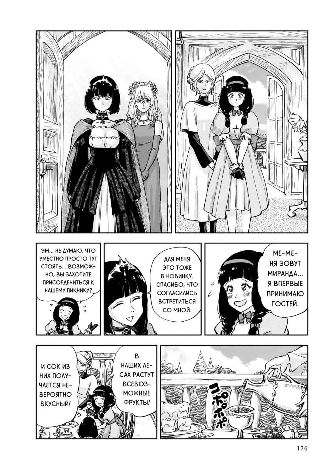 Chapter 4 - Page 6