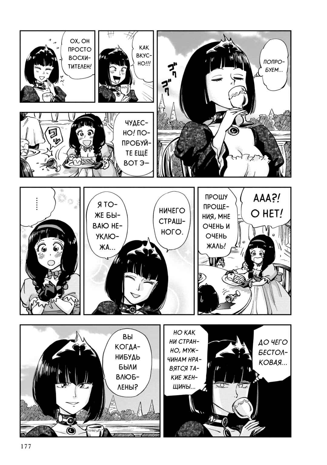 Chapter 4 - Page 7