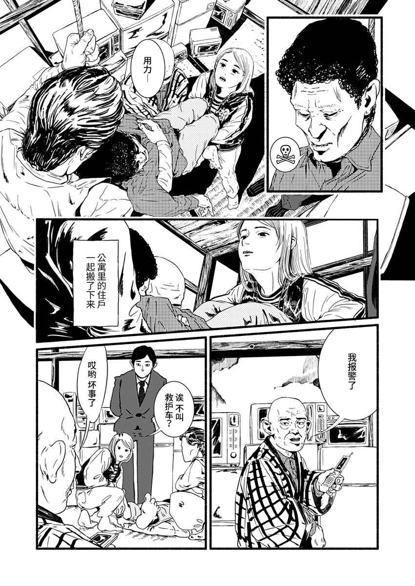 Chapter 1 - Page 4
