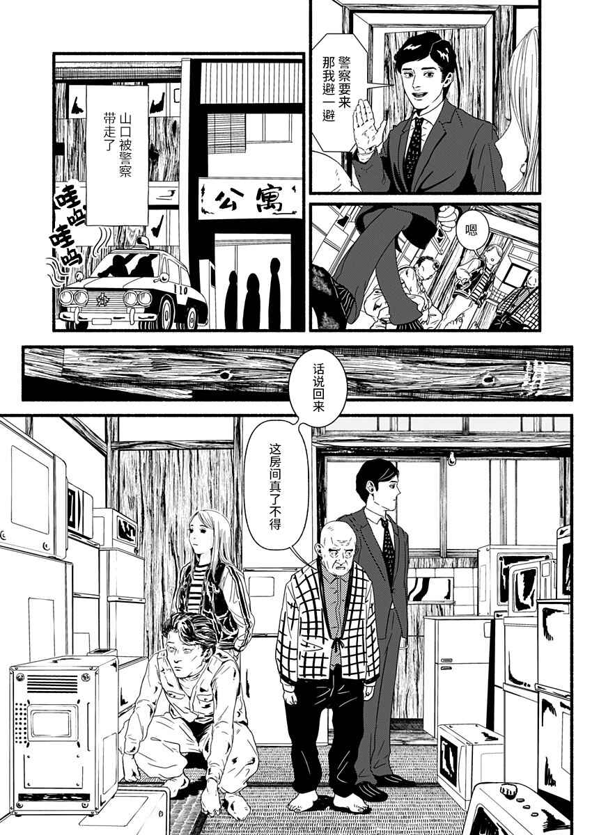 Chapter 1 - Page 5