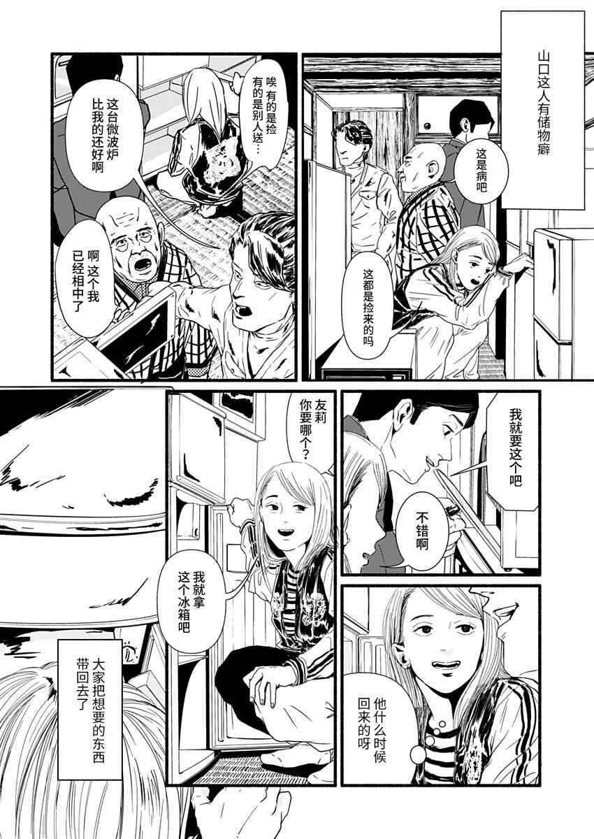 Chapter 1 - Page 6