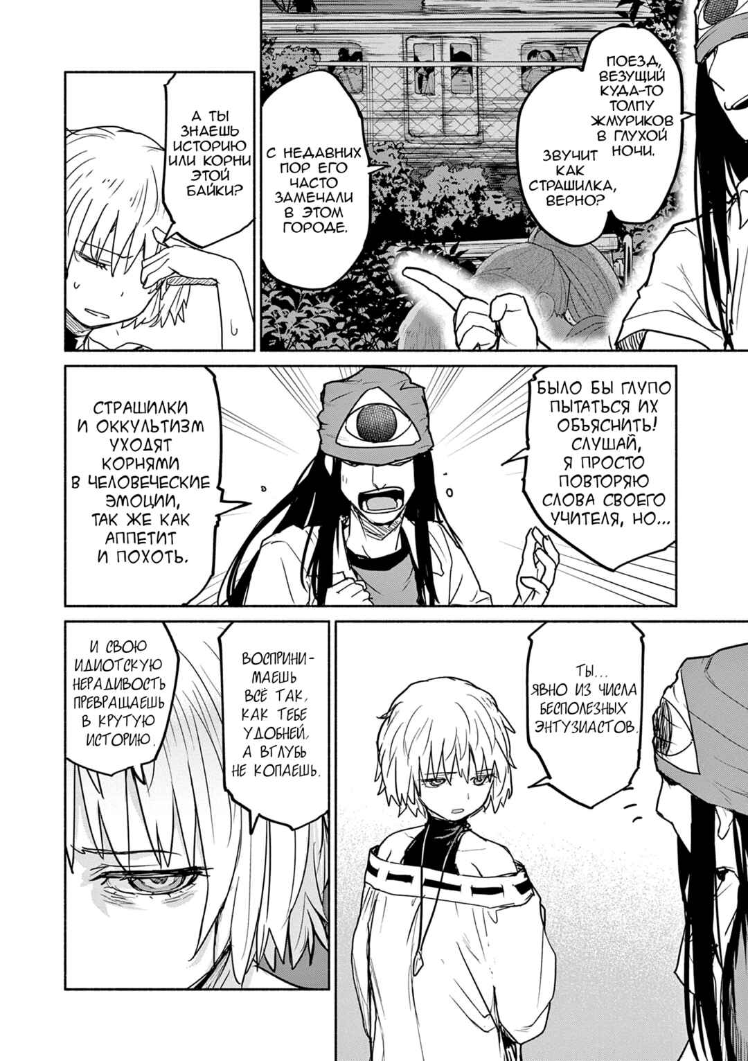 Chapter 65 - Page 12