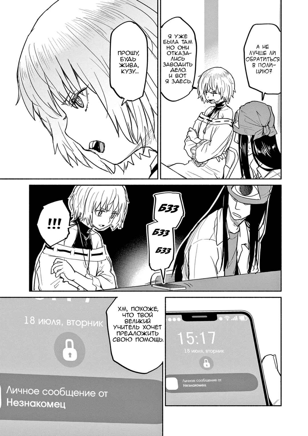 Chapter 65 - Page 19