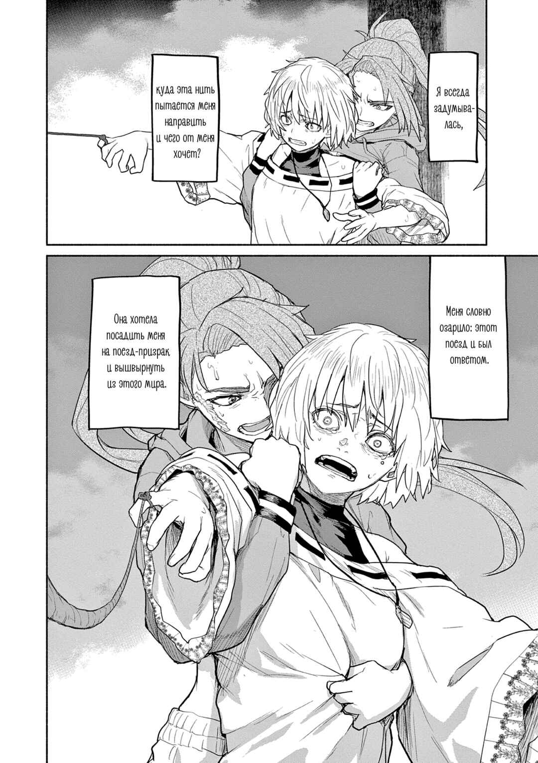 Chapter 65 - Page 2