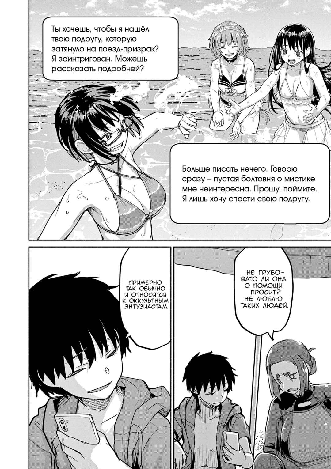 Chapter 65 - Page 20