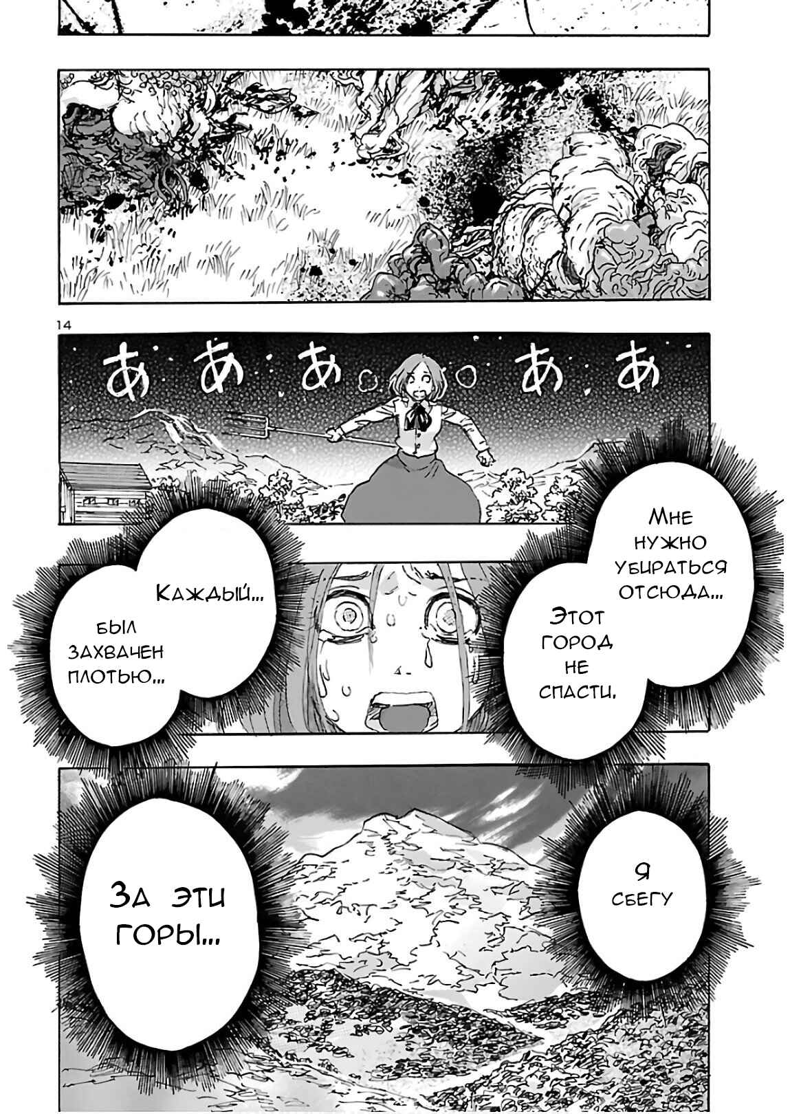 Chapter 15 - Page 14