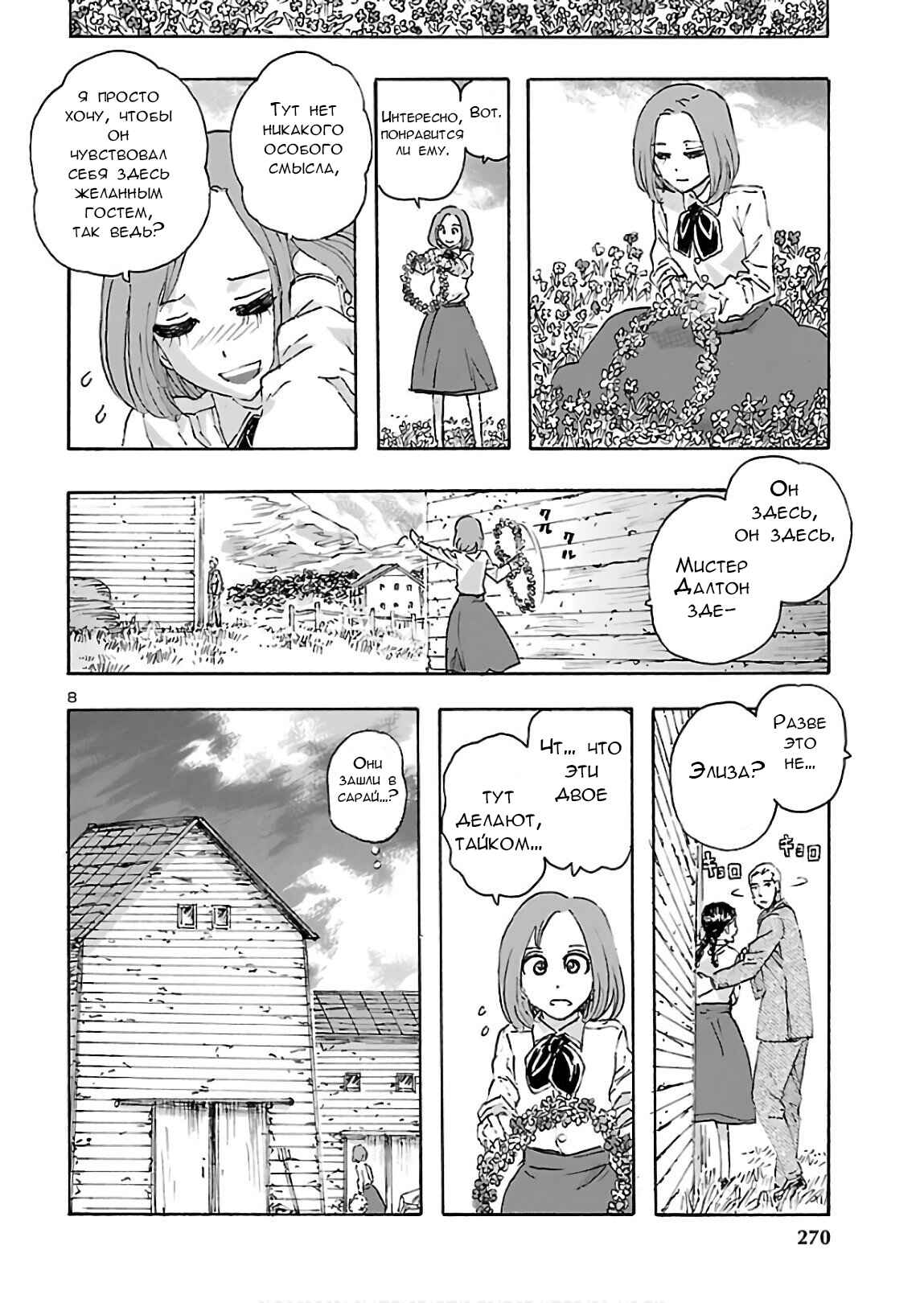 Chapter 15 - Page 8