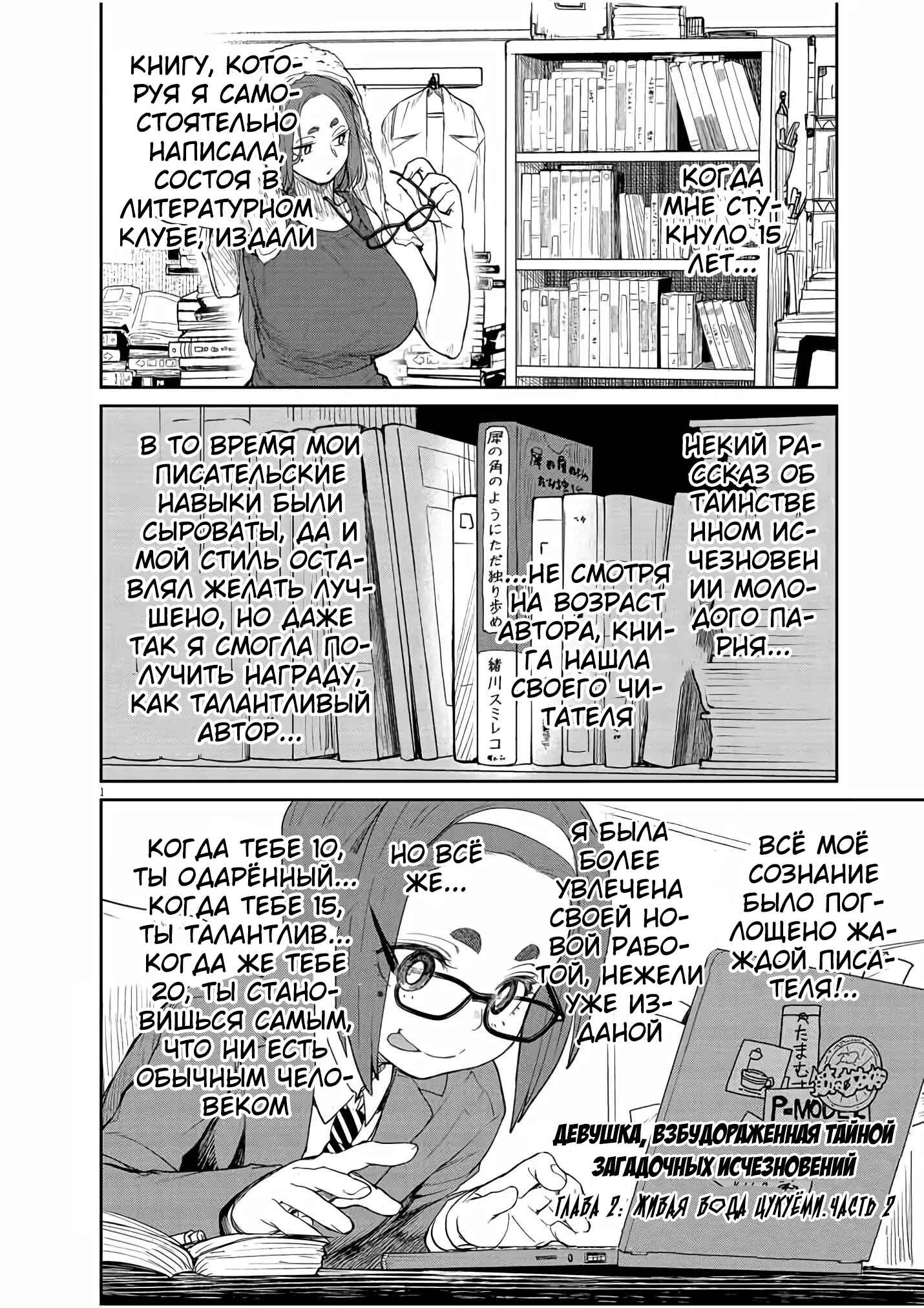 Chapter 2 - Page 1