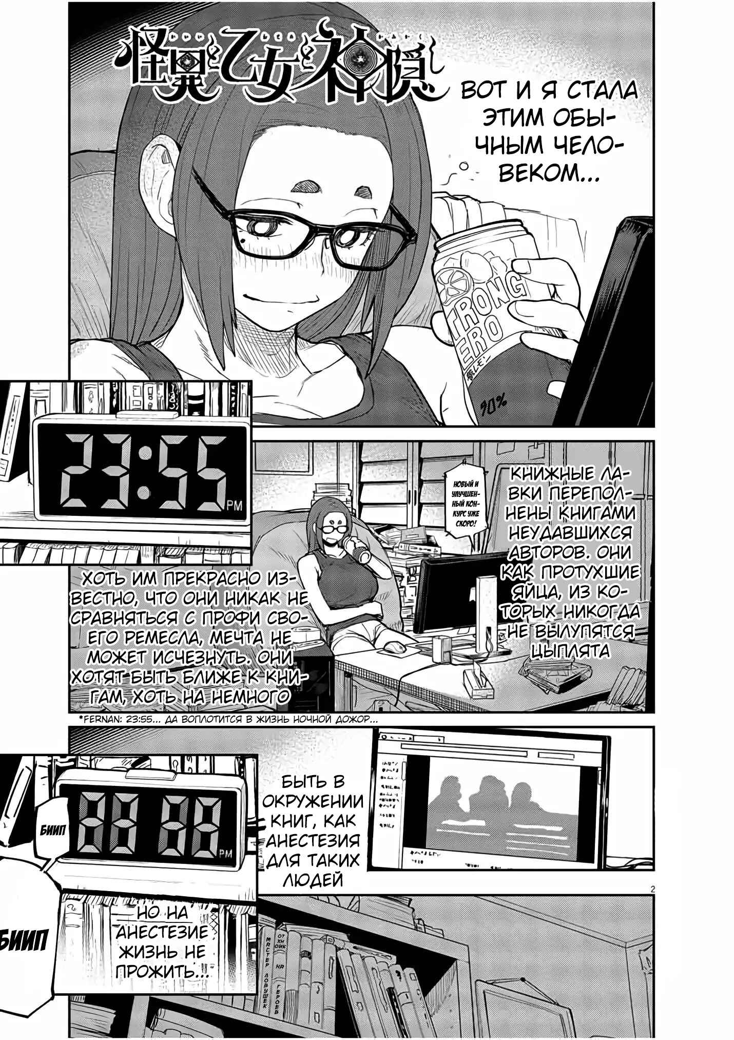 Chapter 2 - Page 2