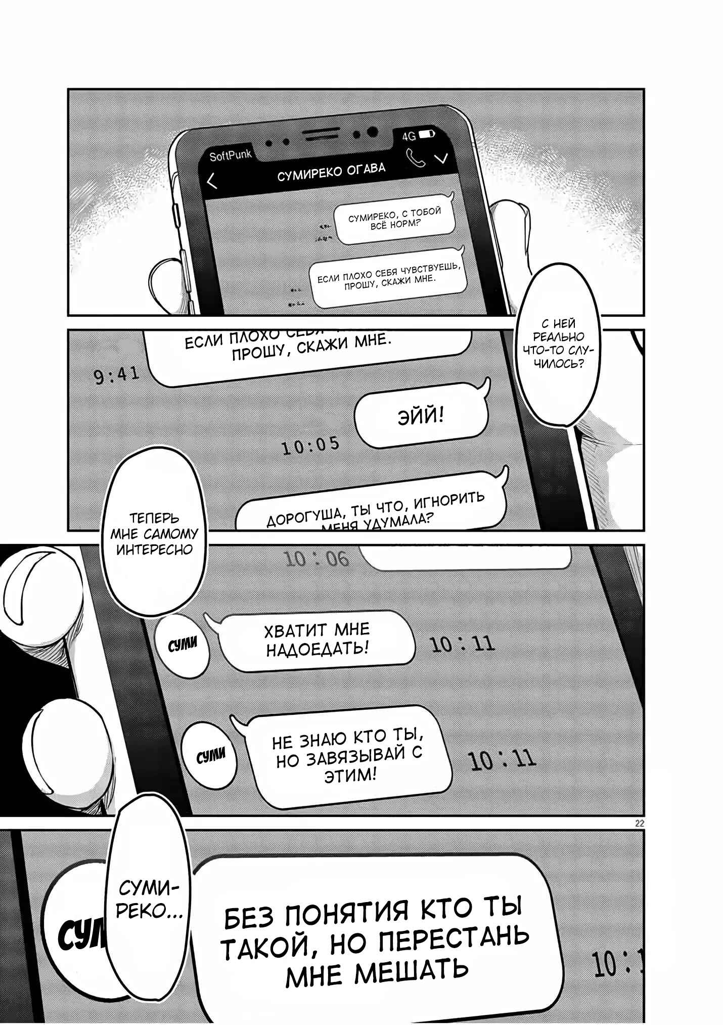 Chapter 2 - Page 20