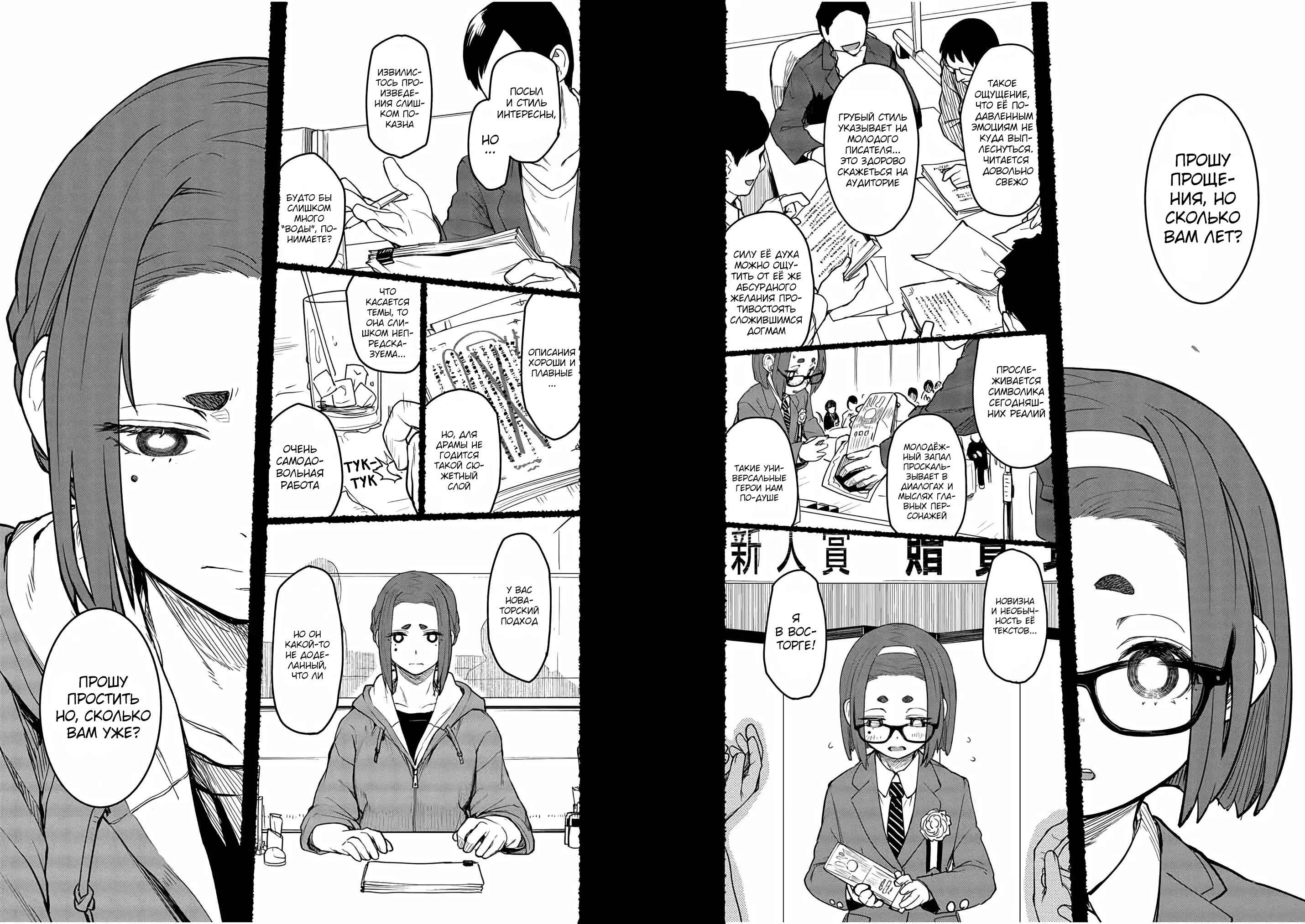 Chapter 2 - Page 3