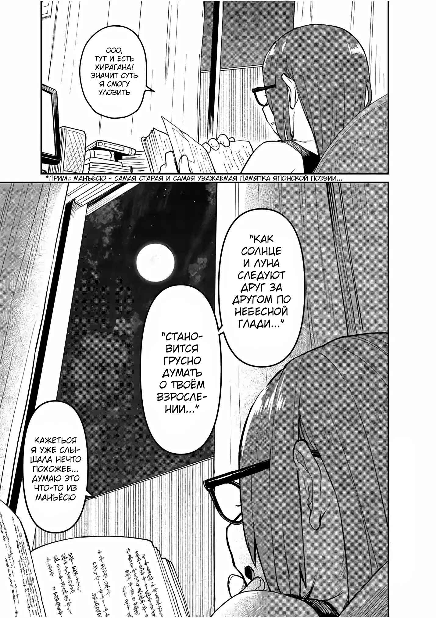 Chapter 2 - Page 7