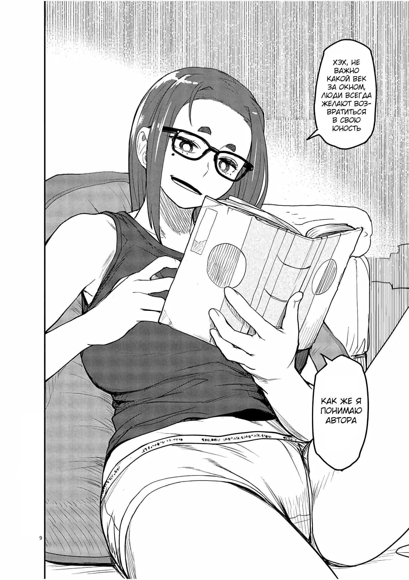 Chapter 2 - Page 8