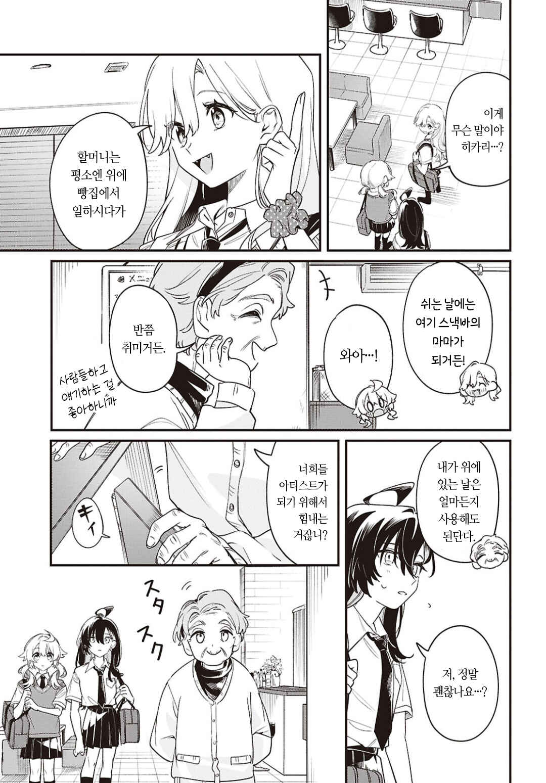 Chapter 12 - Page 19