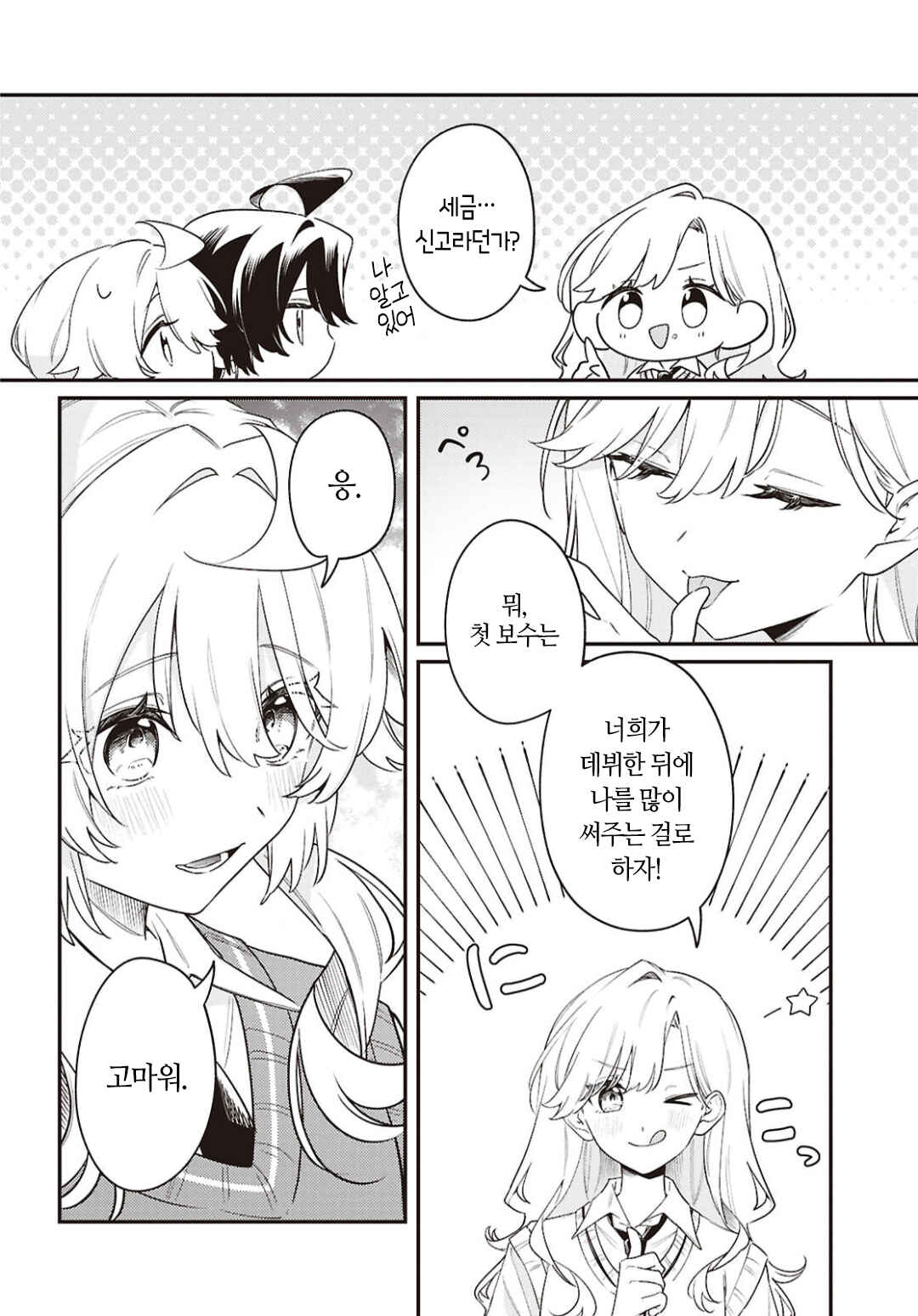 Chapter 12 - Page 4