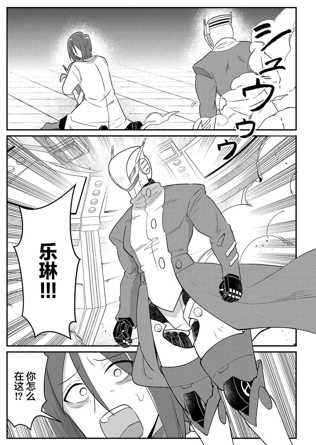 Chapter 31 - Page 3