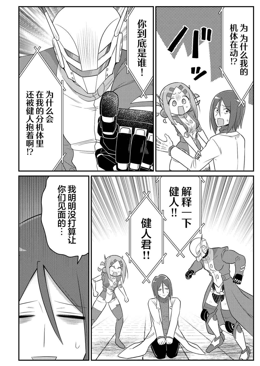 Chapter 31 - Page 6