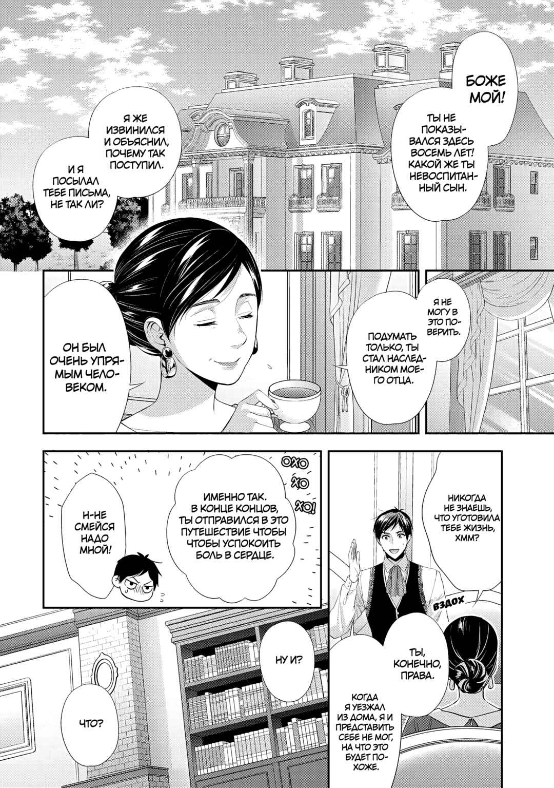 Chapter 22 - Page 2