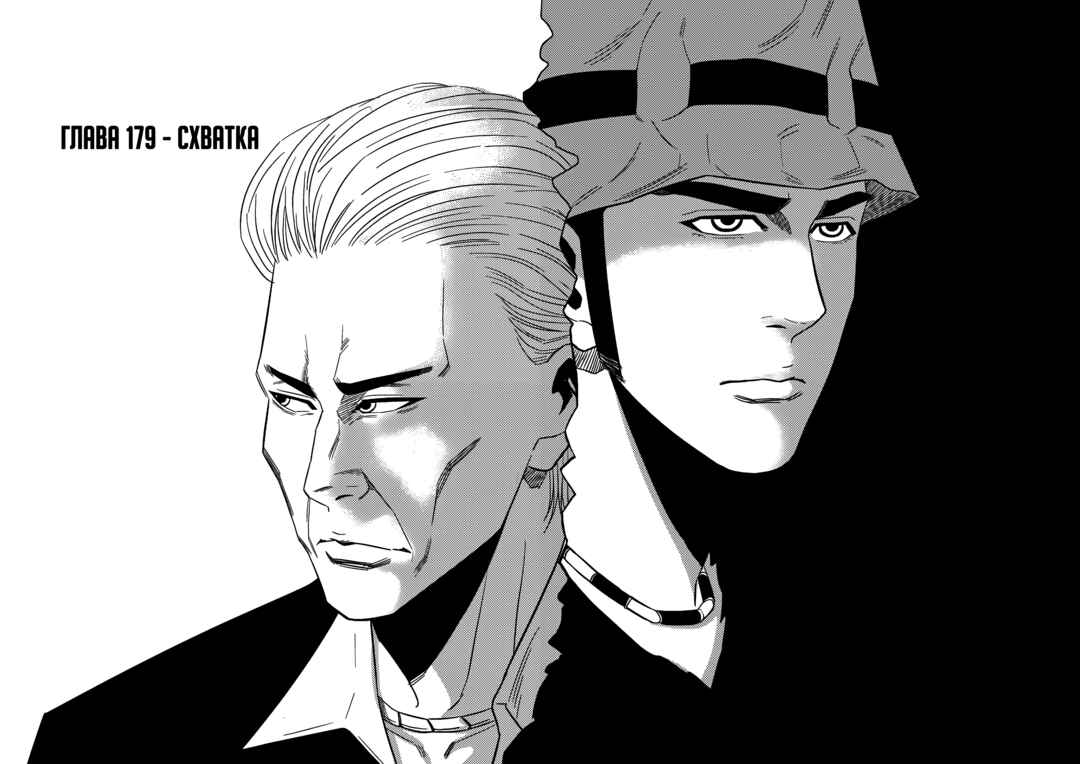 Chapter 179 - Page 1