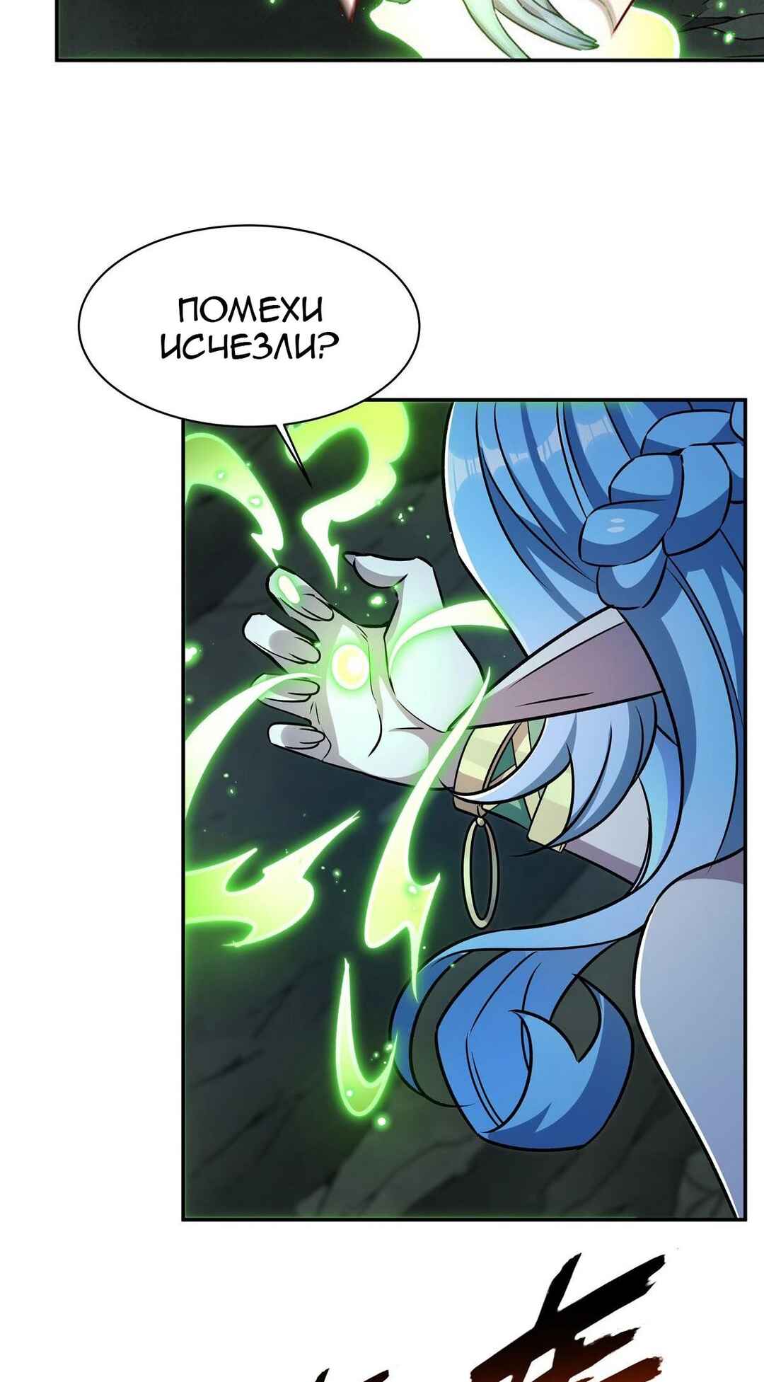 Chapter 309 - Page 25
