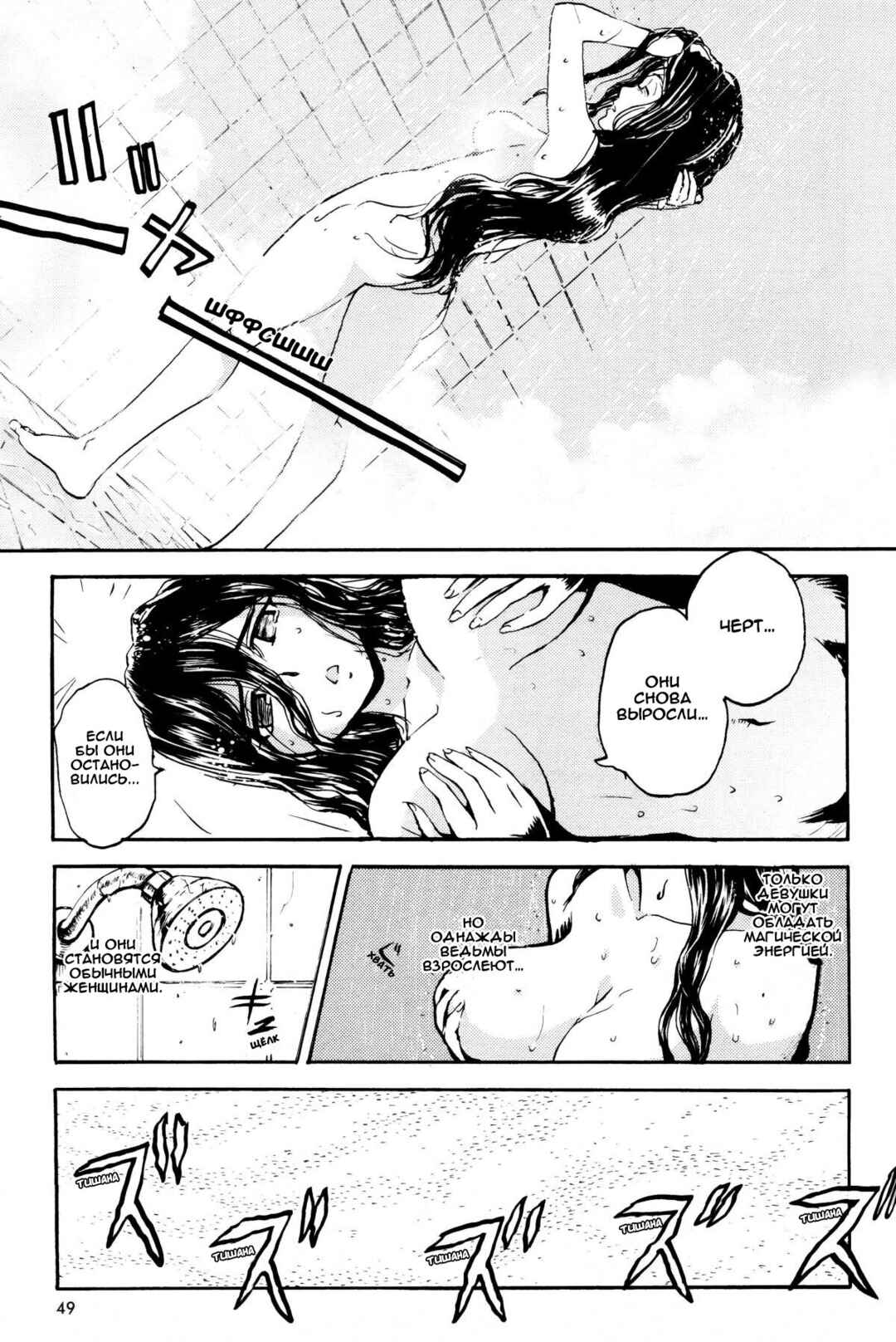 Chapter 2 - Page 8