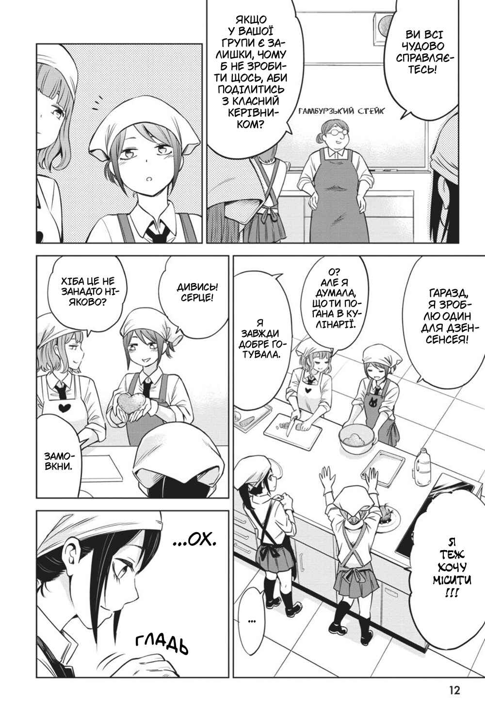 Chapter 29 - Page 10
