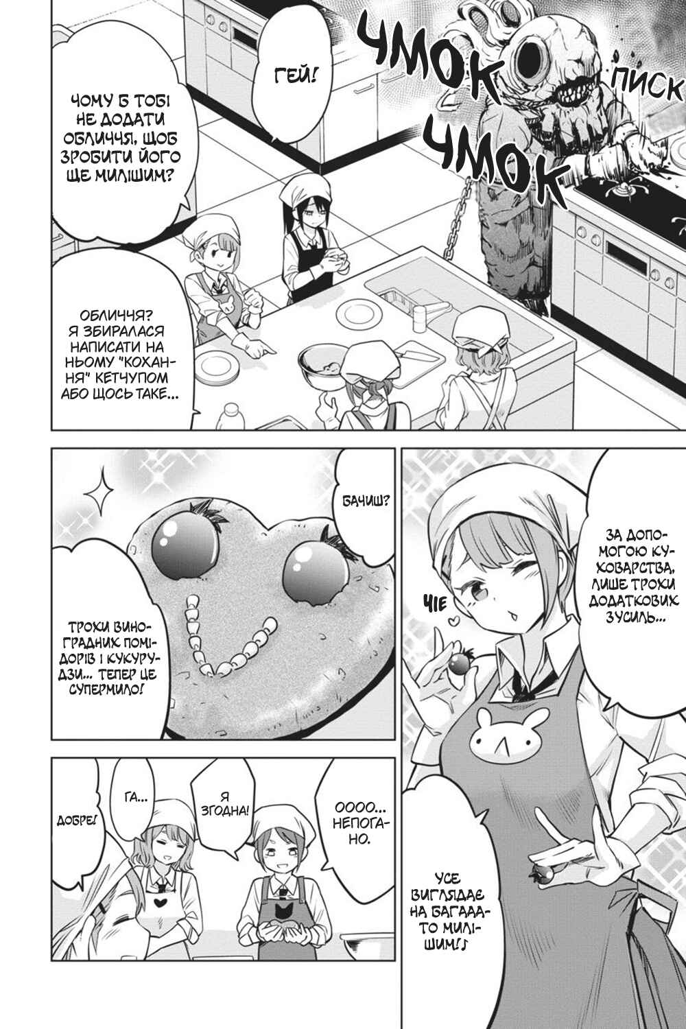 Chapter 29 - Page 14
