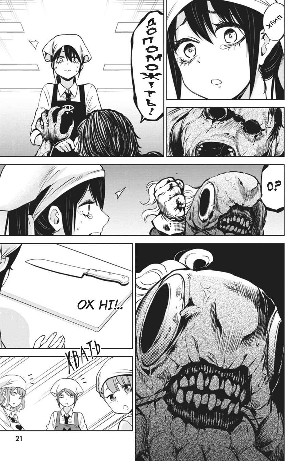 Chapter 29 - Page 19