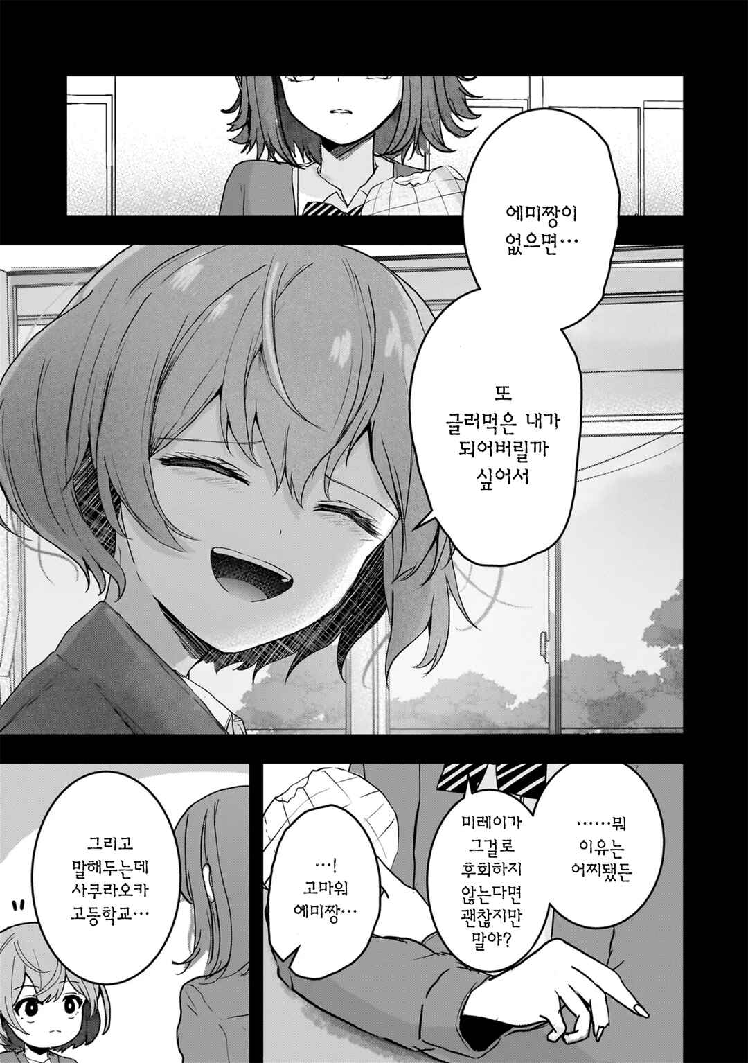 Chapter 12.5 - Page 3