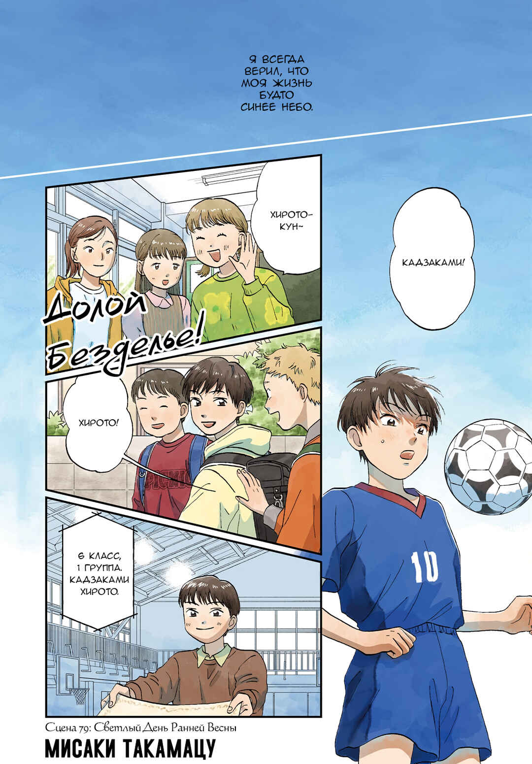 Chapter 79 - Page 1
