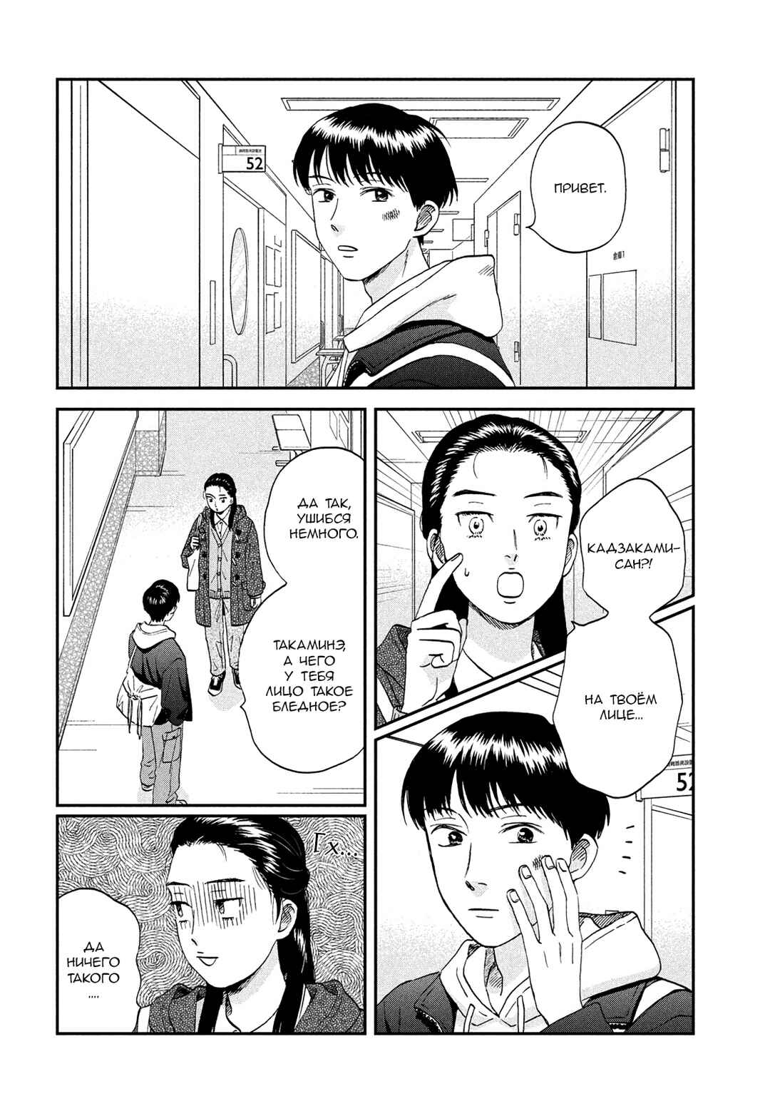 Chapter 79 - Page 13