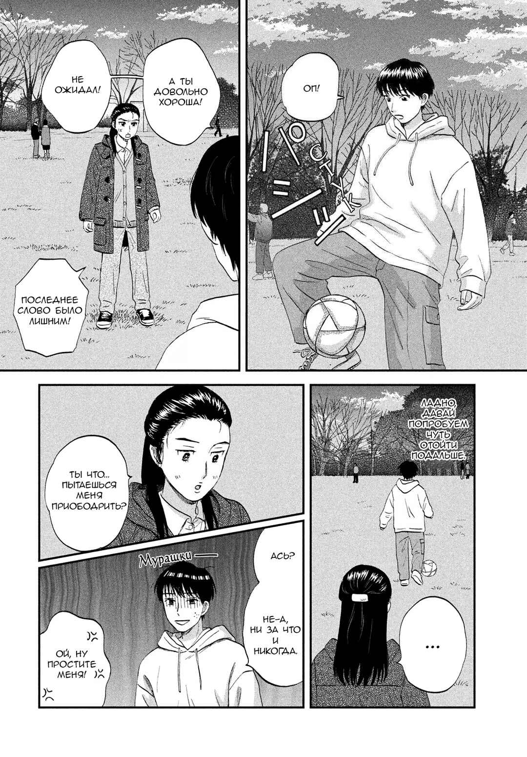 Chapter 79 - Page 15