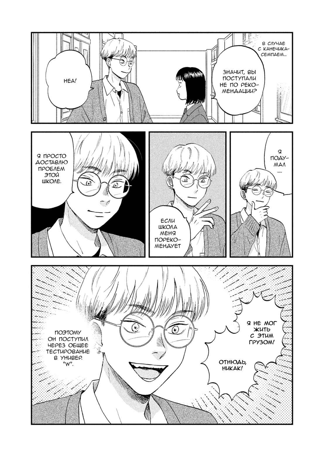 Chapter 79 - Page 23