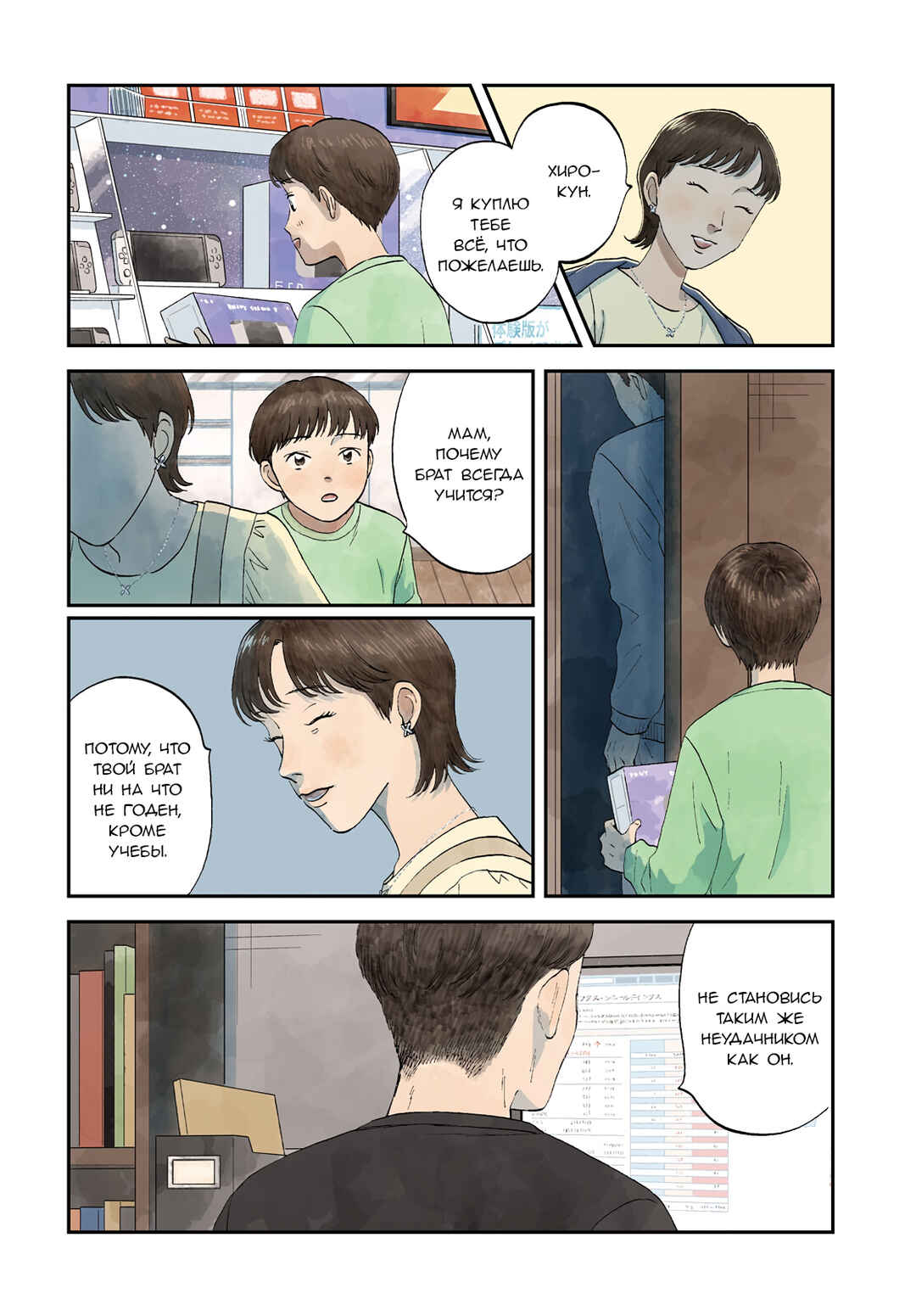 Chapter 79 - Page 3