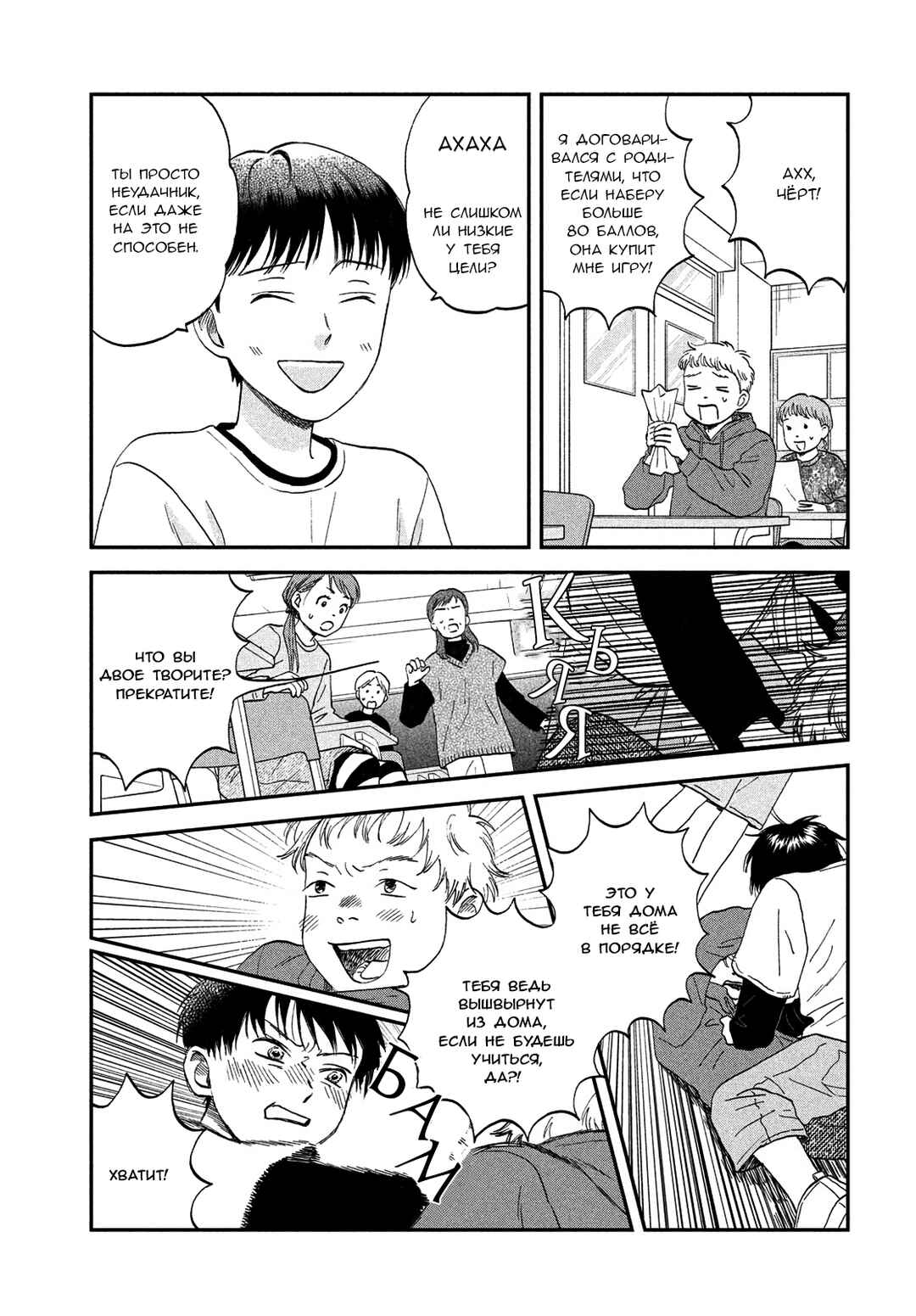 Chapter 79 - Page 4
