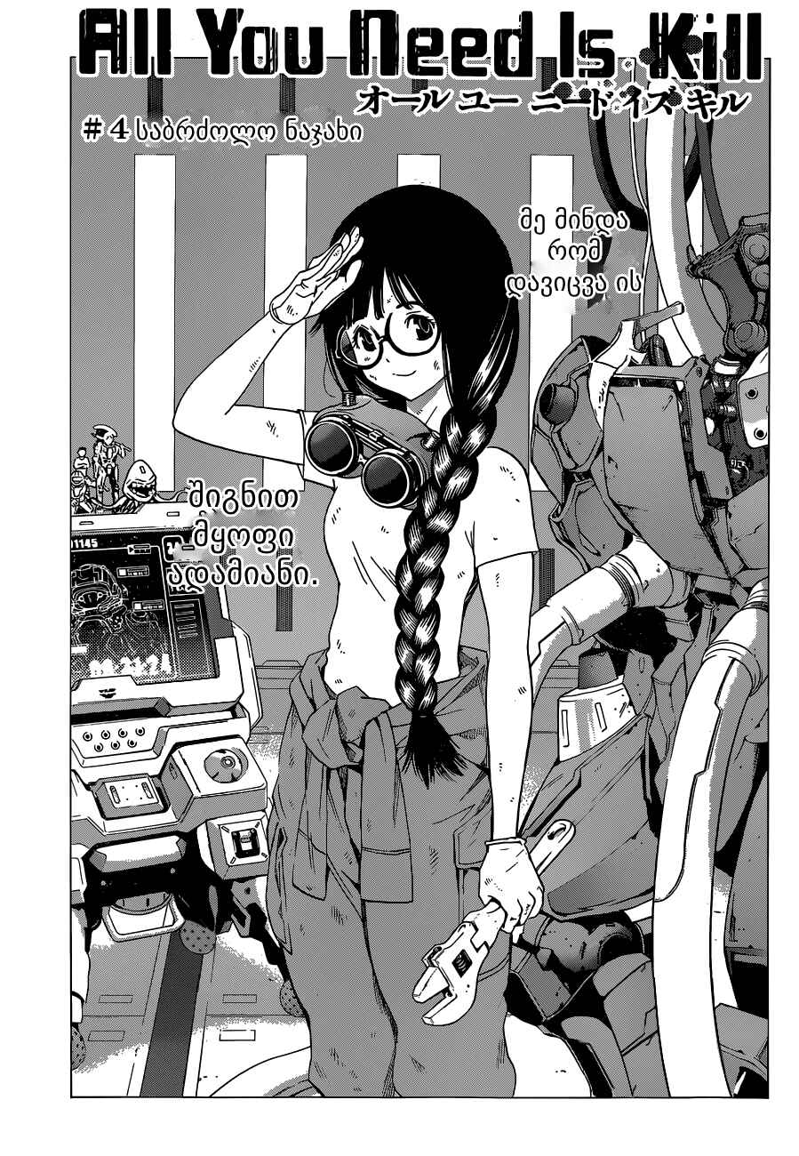 Chapter 4 - Page 1