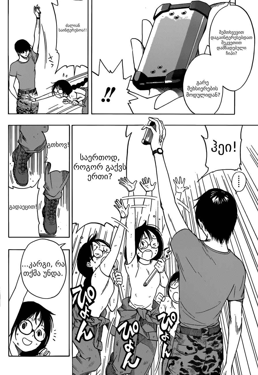 Chapter 4 - Page 4