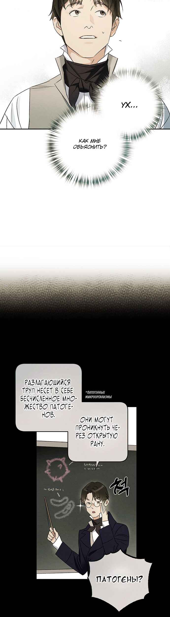 Chapter 6 - Page 18